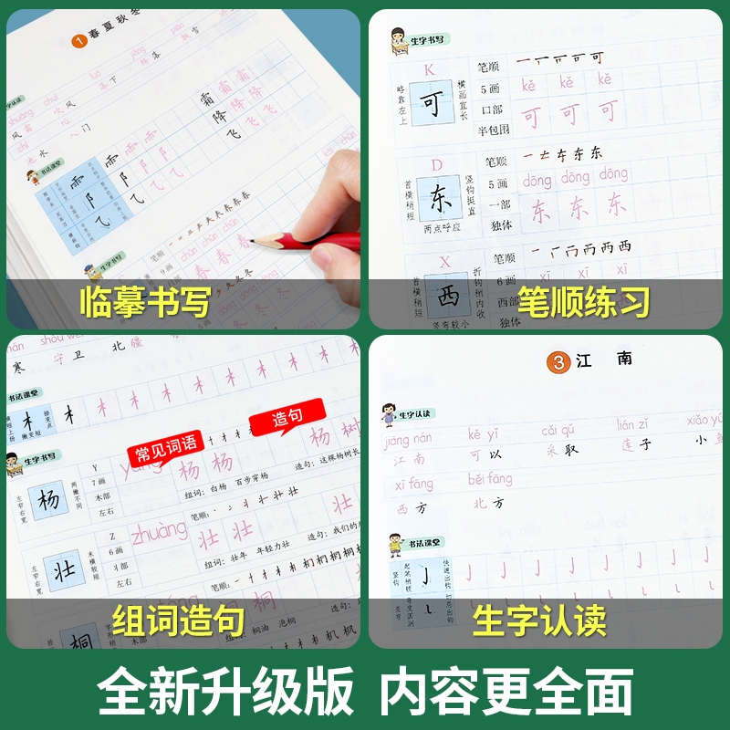 同步练字帖小学一年级字帖练字二年级三年级上册下册小学生专用语文同步练字帖四五六年级控笔训练练习楷书练字本儿童初学者写字帖-图1