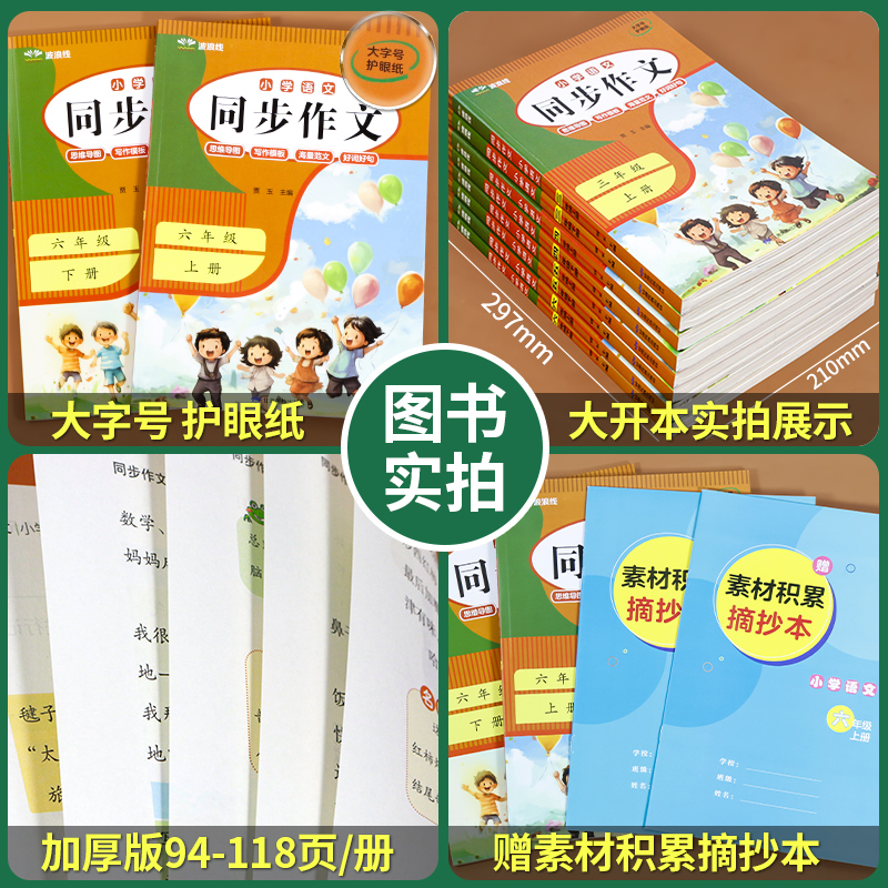 同步作文六年级上下册人教版6年级小学生优秀作文大全满分作文素材模板范文大全小学语文必读部编专项训练写作技巧新版黄冈作文书-图3