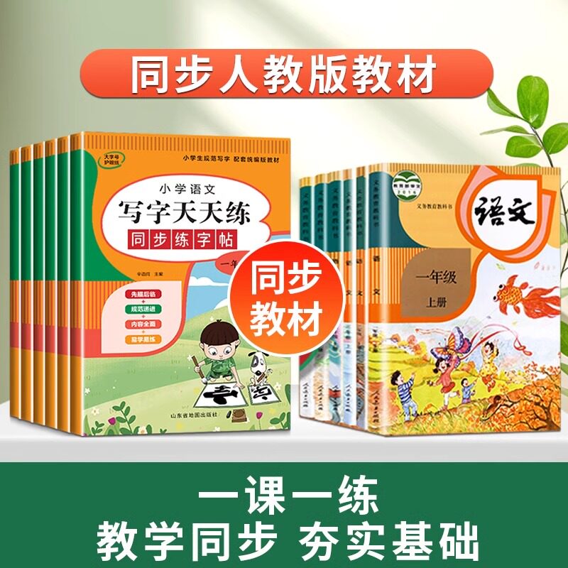一二三四五六年级下册练字帖语文同步人教版 小学生专用拼音描红本生字笔画笔顺硬笔书法行书正楷控笔训练 写字天天练上册下册寒假
