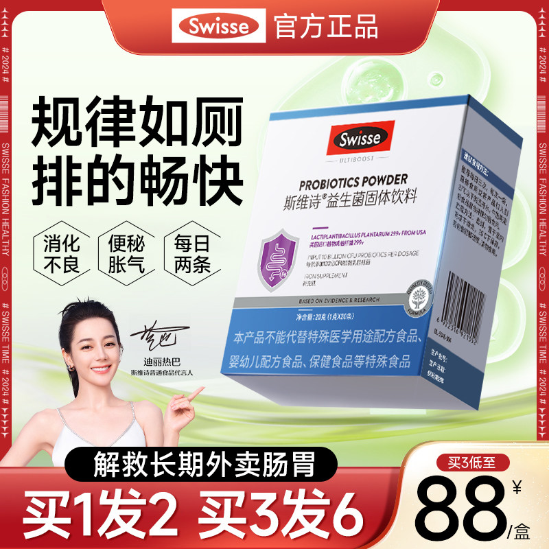 Swisse斯维诗299v益生菌粉益生元男女性大人呵护肠胃油辣菌,淘宝优惠券,粉丝福利购,淘宝优惠卷