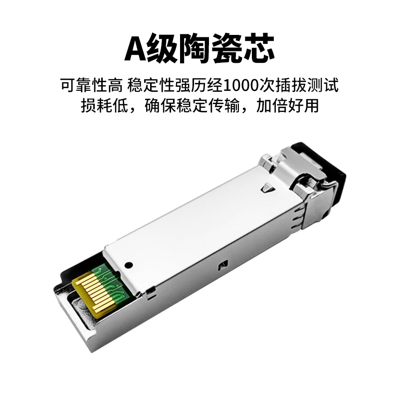 光模块千兆SFP光纤SC模块1310单芯10km万兆单模sc1550单纤双向1.25G LC 20km 80km兼容华为H3C锐捷通信交换机 - 图3