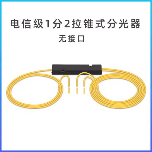 分光器1分2光纤分路器SC一分二分光器1:2电信级一比二FC尾纤式分光器1分4 8 16 32联通移动电信通用sc方头 - 图0