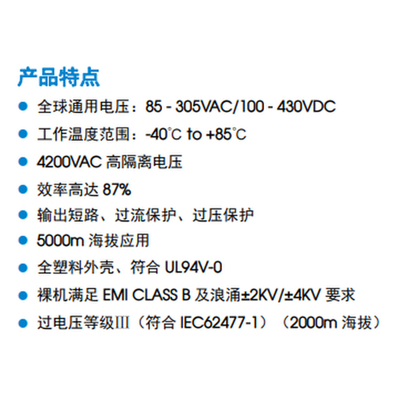 LH25-23B09R2 25W AC/DC电源模块通用电压：85-305VAC/100-430VDC-图1