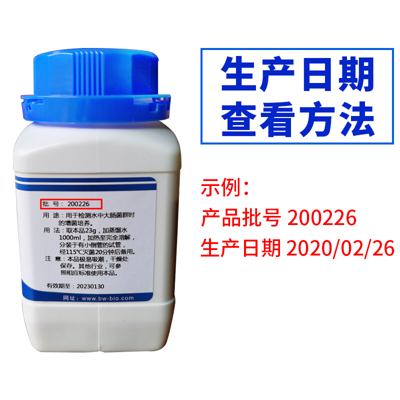 上海博微纯化琼脂粉化学试剂实验用品微生物检验250g干粉培养基-图2