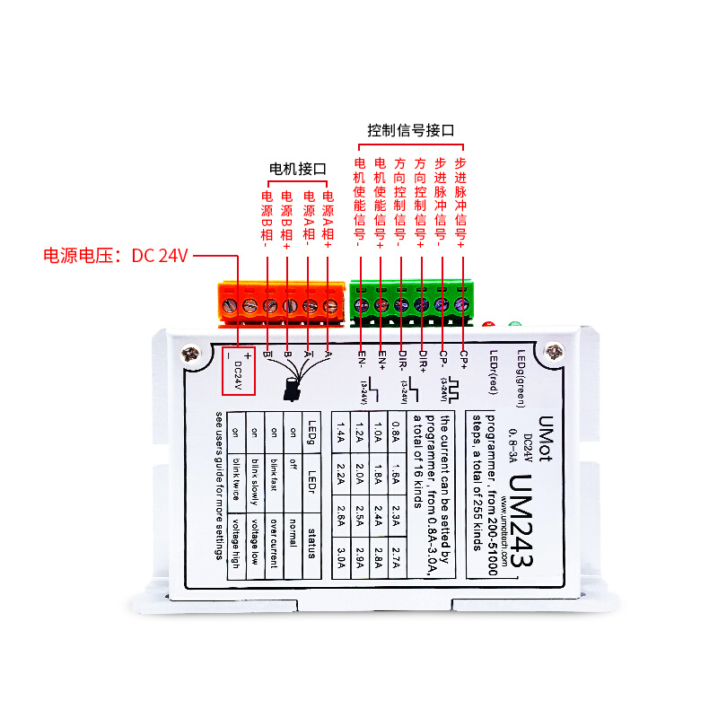 UM243步进电机驱动器DSP数字细分20-57电机用电压5V24V电流0.8-3A-图1