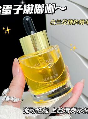 【拍一发二】白兰花精华油抗皱