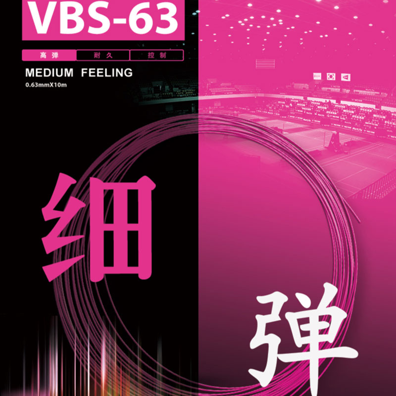 VICTOR羽毛球拍线高弹线VBS63/66n/耐打线69n/70p线控制型威克多 - 图2