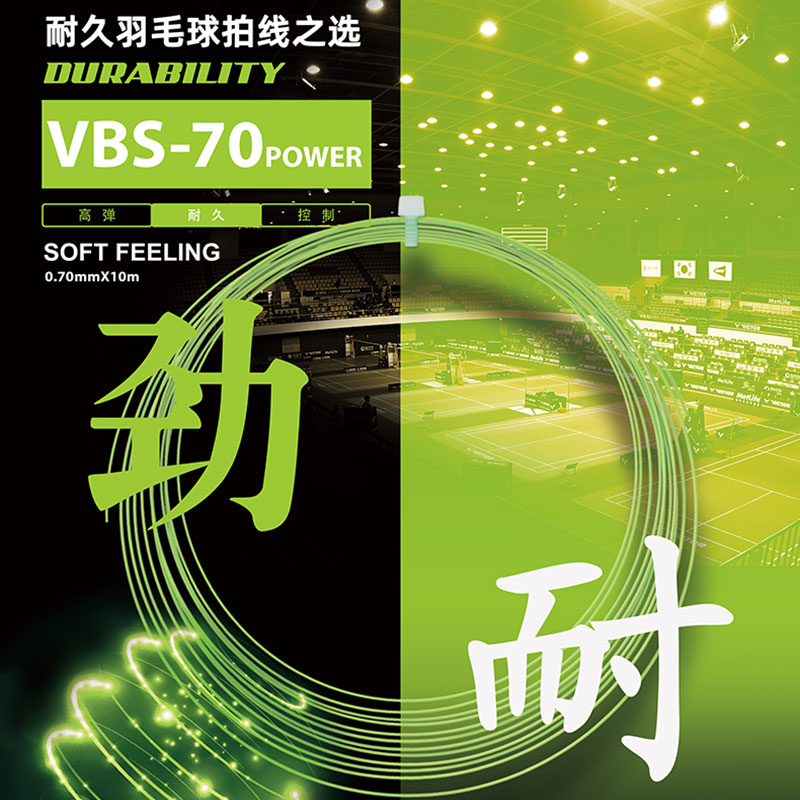 VICTOR羽毛球拍线高弹线VBS63/66n/耐打线69n/70p线控制型威克多 - 图1