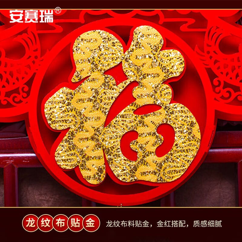 安赛瑞新年春节立体福字挂件中国结装饰挂饰毛毡布挂件新年快乐小-图0