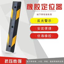 Indoor Outer Wheel Garage Parking Space Rubber Anticollision Stopper Stopper RUBBER LOCATOR MANUFACTURER DIRECT SALE