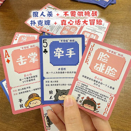 真心话大冒险卡牌四合一桌游卡牌多人休闲聚会游戏趣味桌游 - 图3