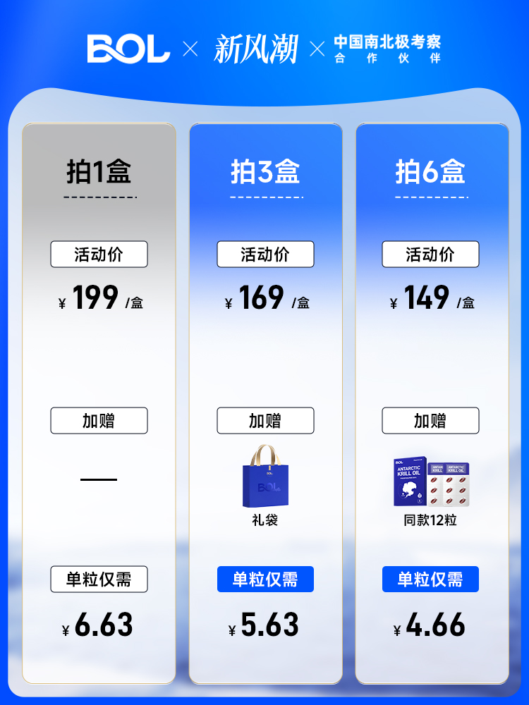 BOL南极磷虾油30粒深海鱼油升级磷脂omega3虾青素61%巅峰装小磷通