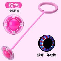 Foot ring jump ring sleeve flash jumping ball grown-up with a luminous childrens sleeve foot-hoop single-footed sports globe