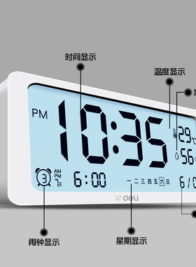 夜光简约多功能电子钟Deli/得力
