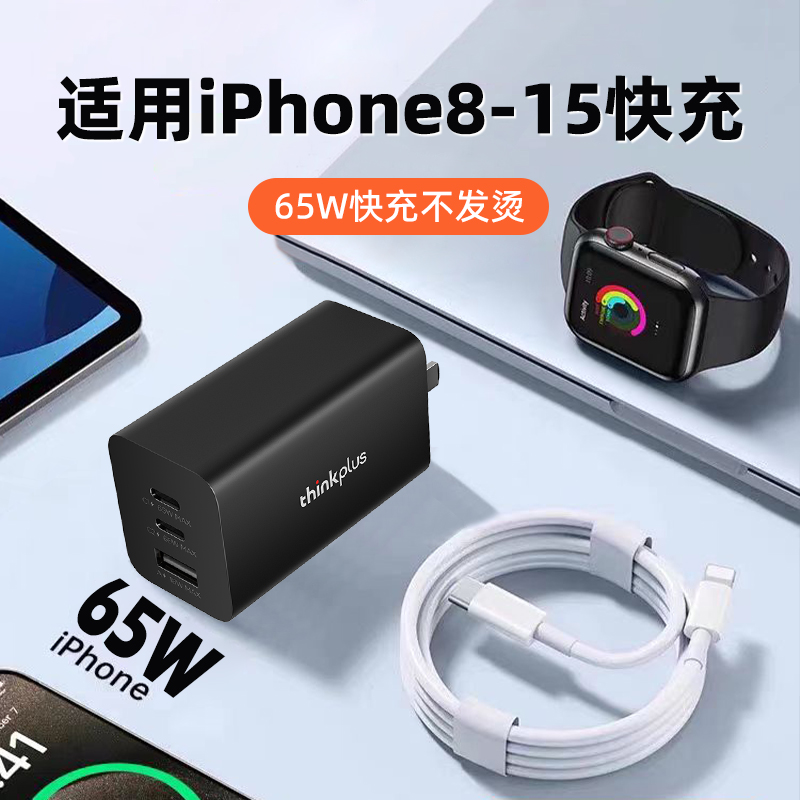 thinkplus联想65W氮化镓充电器一拖三适用iPhone15promax快充头Typec插头多口苹果安卓pd联想笔记本电脑 - 图2