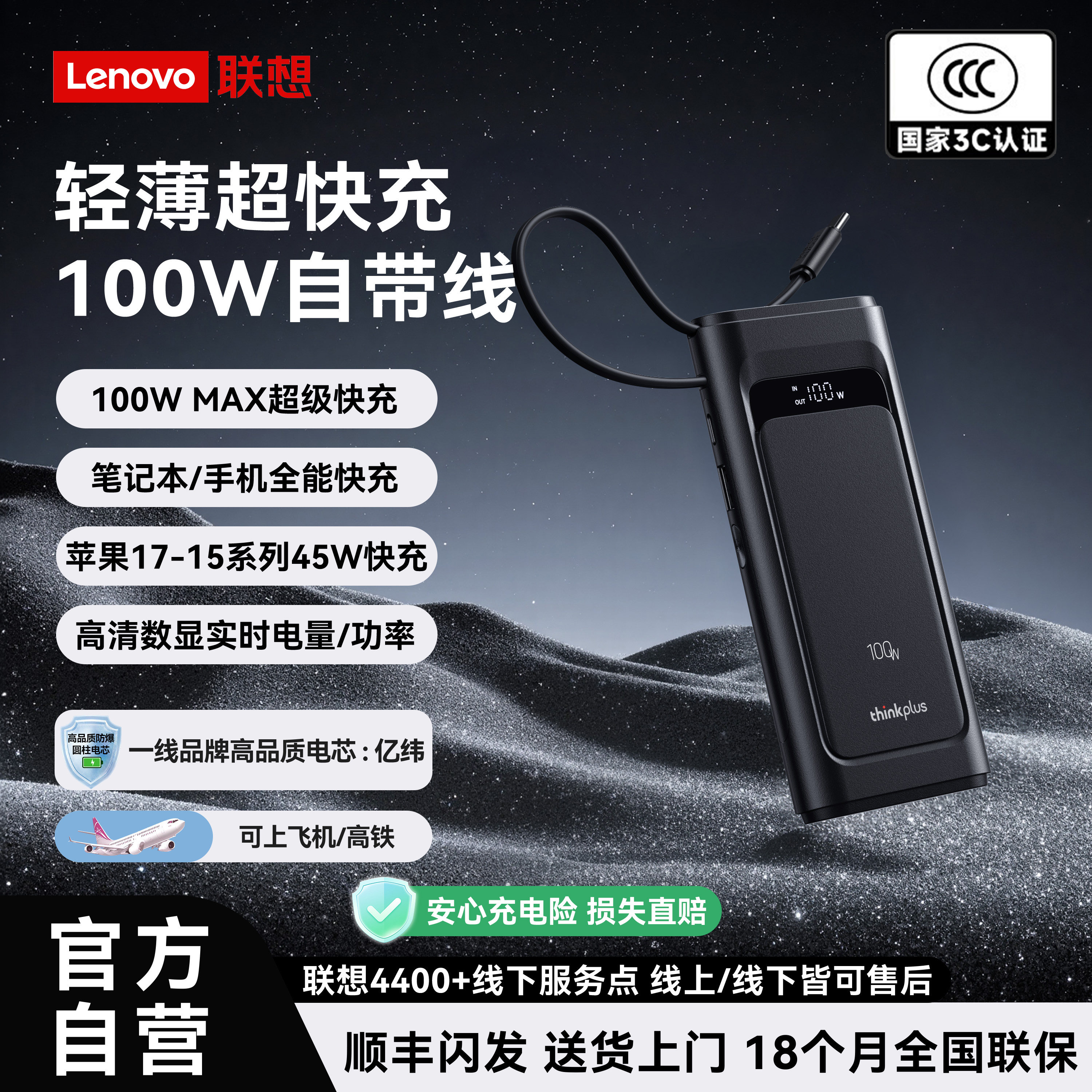 【充电宝3C认证可上飞机】联想thinkplus灵迅100W自带线快充移动电源10000毫安适用苹果小米笔记本手机笔记本