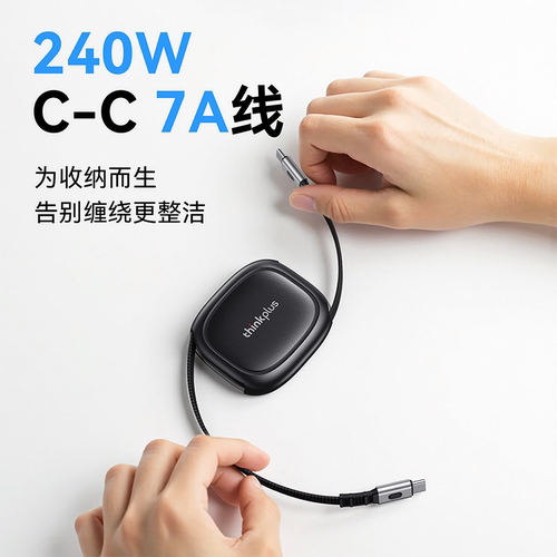 联想ThinkPlus伸缩240W数据线适用苹果17小米华为手机快充PD充电线iPhone16双typec笔记本电脑ThinkPad车载7A - 图1