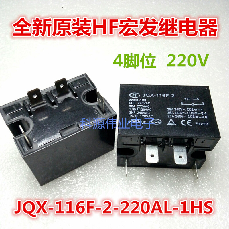 全新原装宏发JQX 116F-2-220AL-1HS 继电器 277V 30A 线圈220V HF - 图0
