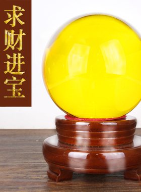 招财白水晶球摆件大小号黄水晶球黄白紫粉透明玻璃圆球轉運办公室