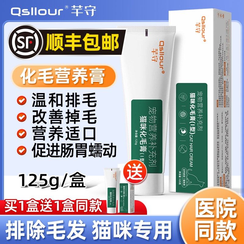 化毛膏猫咪专用幼猫维生素化毛球片猫吐毛去毛美毛用品狗狗营养膏,淘宝优惠券,粉丝福利购,淘宝优惠卷
