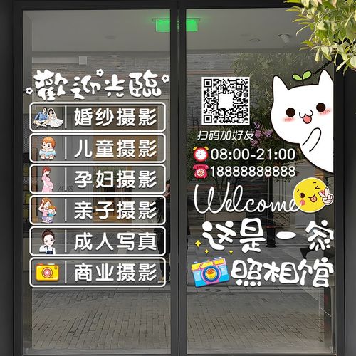 创意照相馆儿童摄影馆玻璃门贴纸婚纱影楼广告文字橱窗项目装饰贴 - 图3