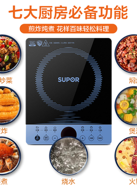 苏泊尔家用电磁炉大功率爆炒