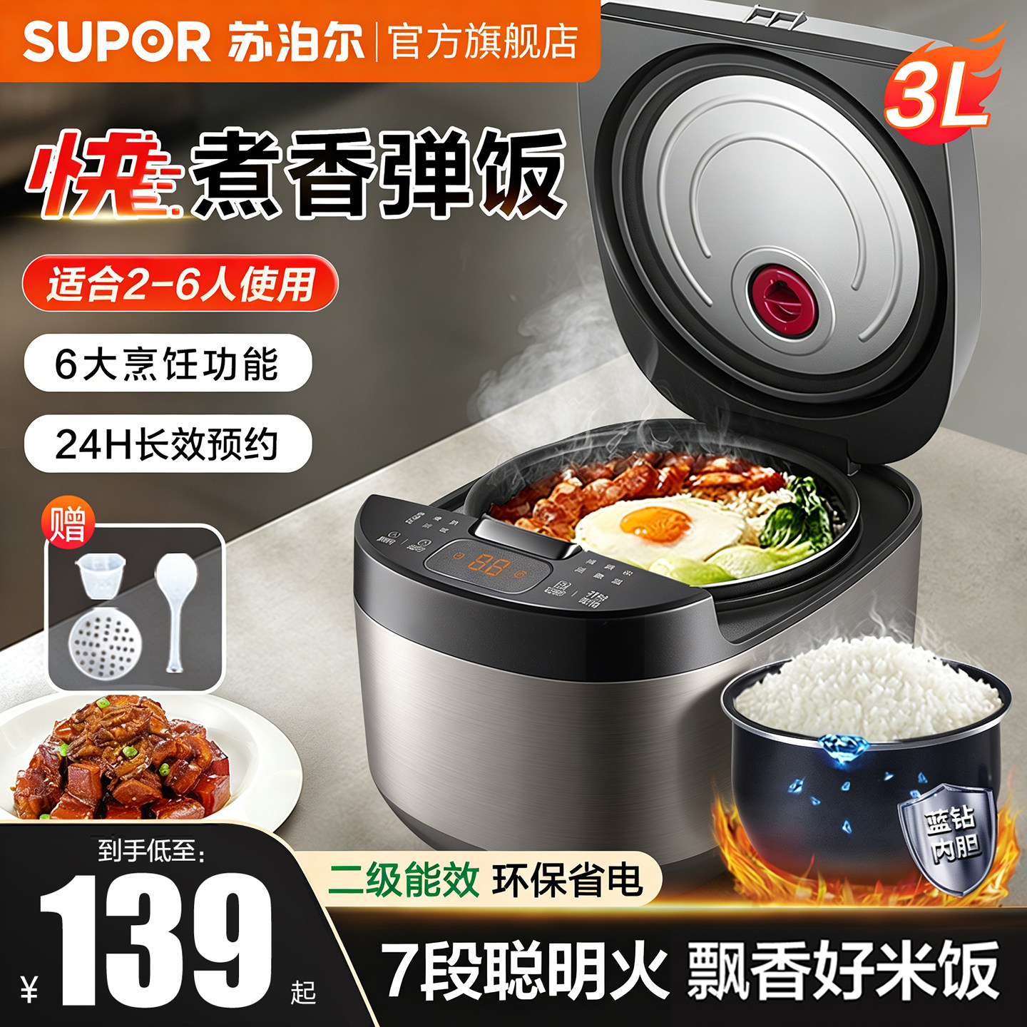 苏泊尔电饭煲家用3L升多功能迷你小型电饭锅2-3-4人智能旗舰新款
