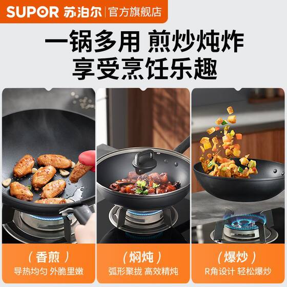 Supor non-stick household flat-bottomed wok induction cooker gas stove universal oil-free smoke pot (combine)