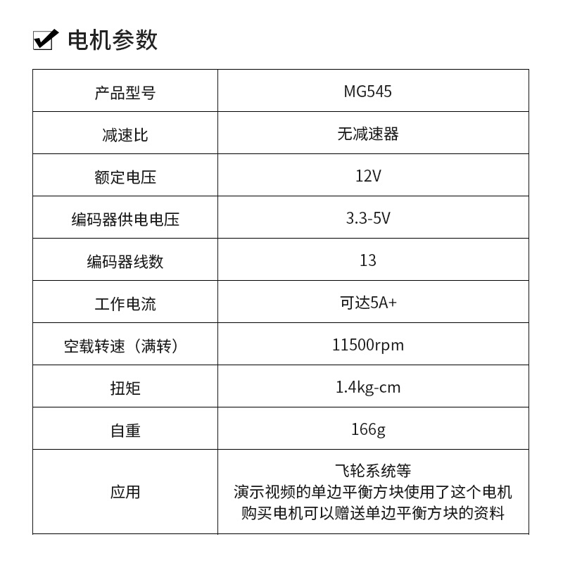 MG545大扭矩高速有刷电机6mm出轴霍尔测速编码器飞轮系统专用定制