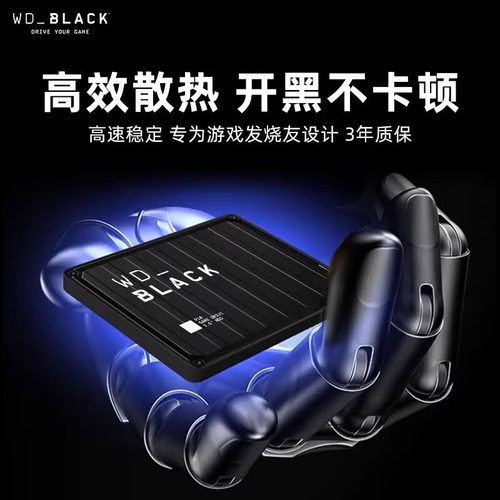 wd西部数据移动硬盘blackp10游戏4t大容量ps4高速外置存储电脑2tb-图0