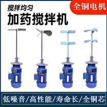 Vertical mixer dosing and stirring motor liquid sewage chemical cleaning fine antifreeze high power dosing barrel