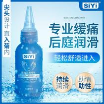 Private silk wing slow pain lubricating gel male with rear vestibular anus slow pain water soluble lubricating liquid adult anal lubrication