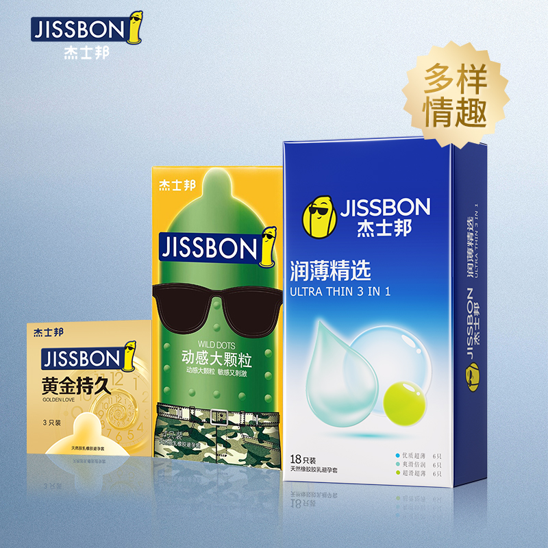 杰士邦避孕套正品安全套超薄旗舰店持久正品延时套套超薄避孕套
