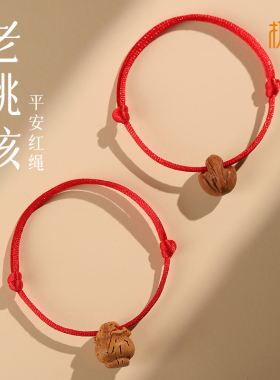桃木桃核原籽雕刻防惊吓红绳