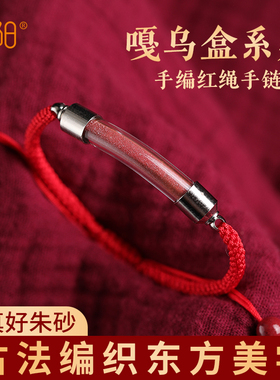 装原矿朱砂嘎乌盒手绳嘎乌瓶佛龛