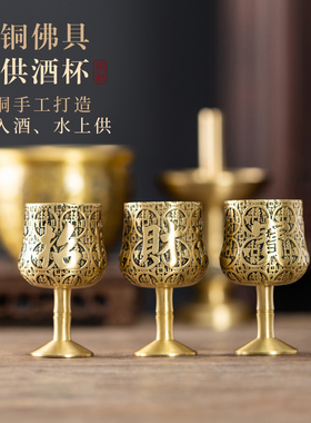 纯黄铜供酒杯供水杯财神佛前贡杯