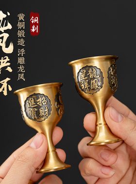 纯黄铜供酒杯供水杯供茶杯高脚杯