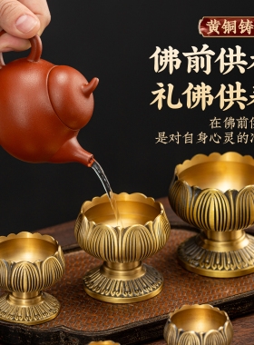 莲花供杯财神爷供酒杯佛前供水杯