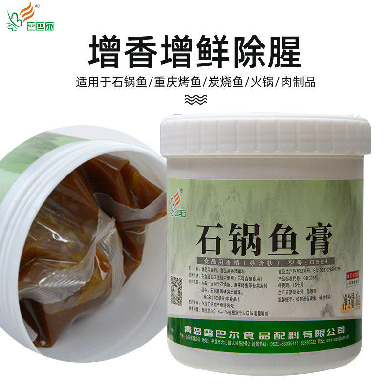 香巴尔G594石锅鱼香膏烤鱼底料增香石锅鱼石锅鸡火锅增香膏1公斤,淘宝优惠券,粉丝福利购,淘宝优惠卷