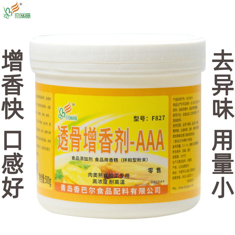 香巴尔透骨增香剂aaaF827卤肉卤味增香粉烤鸭烤鸡腌制去腥料500g,淘宝优惠券,粉丝福利购,淘宝优惠卷