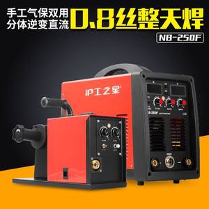 上海沪工之星电焊机NB-250F三相分体式二氧化碳气保焊机两用380v