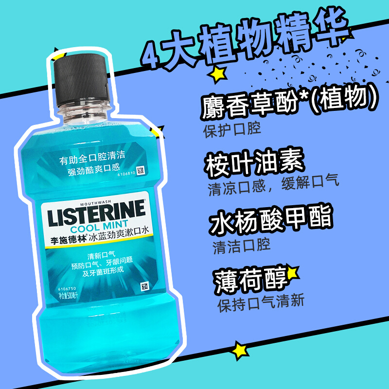 李施德林漱口水500ml*3瓶 冰蓝男女约会减轻牙结石嘴臭异味口清洁 - 图1