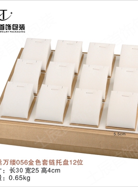 珠宝首饰展示盒托盘千丝万缕收纳柜台展示托盘吊坠耳饰手镯套链