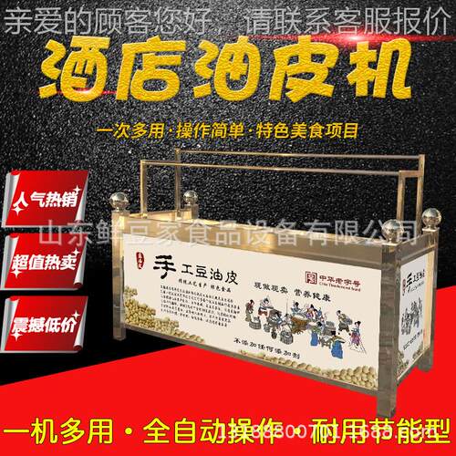 期供豆皮机厂家酒店手工豆皮机 LES大油型腐竹长生产应线设备现货 - 图0