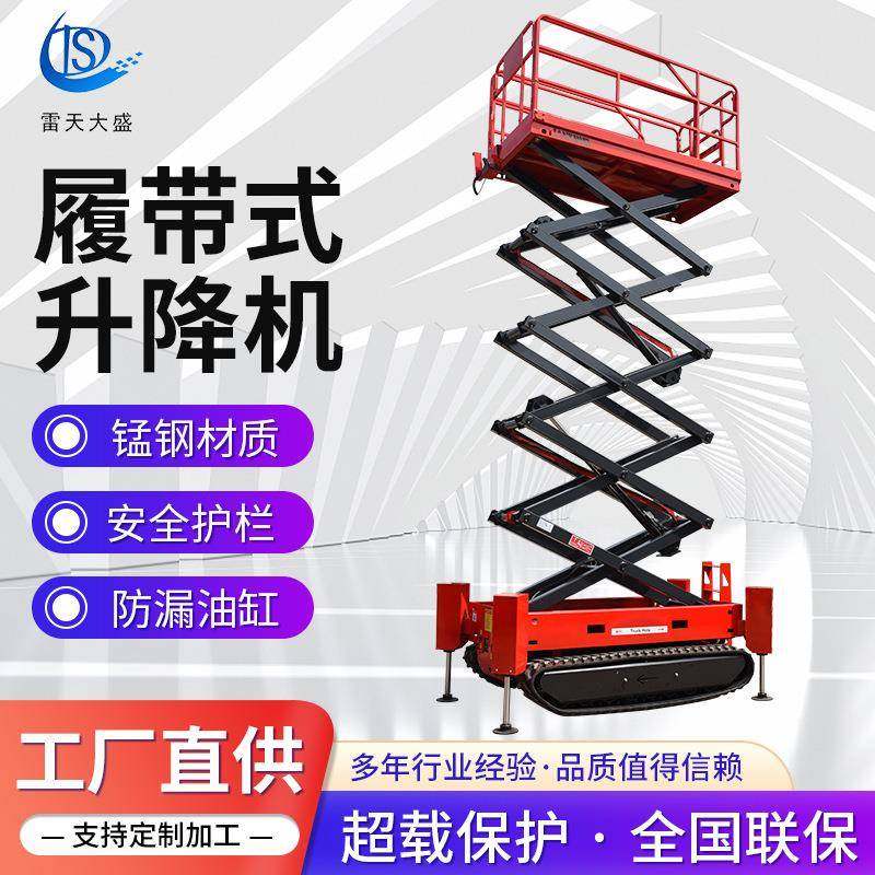 供应履带剪叉式高空作业升降平台液压移动式升降机履带式升降机,淘宝优惠券,粉丝福利购,淘宝优惠卷