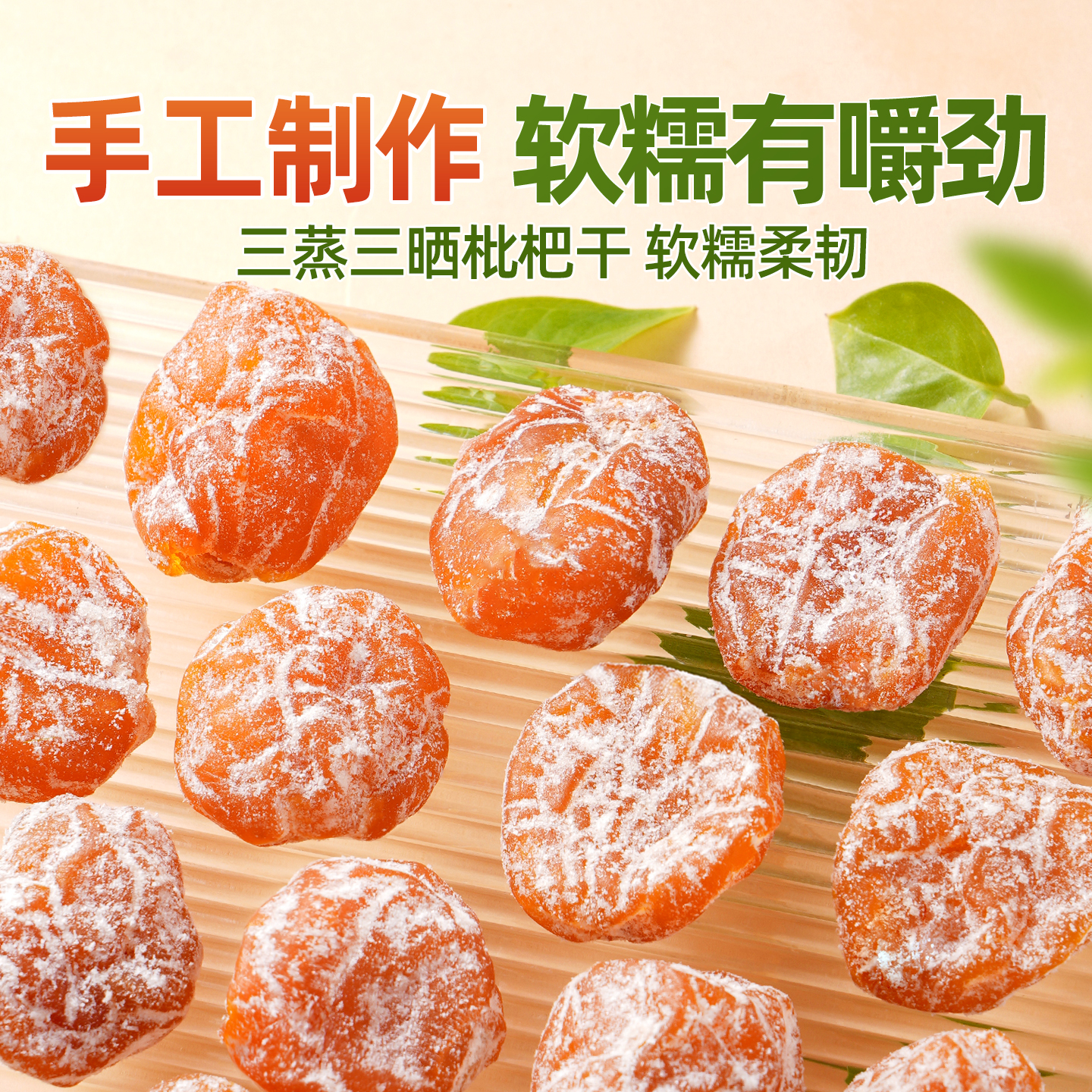 竹盐枇杷干官方旗舰店福建云霄特产原味无核添加过年甘年货零食草 - 图3