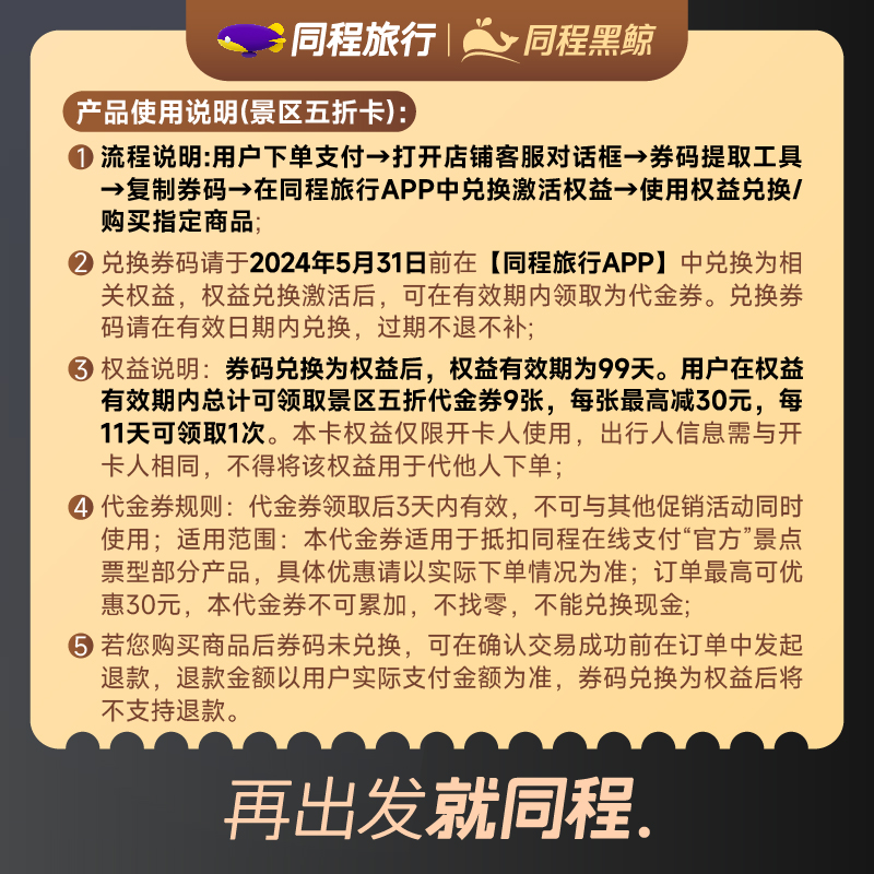 同程旅行景区五折卡景点5折权益累计可用9次单次最高优惠30元黑鲸-图0