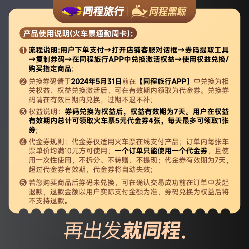 火车票代金券5元4张高铁动车优惠券火车票通勤周卡有效期7天黑鲸-图0