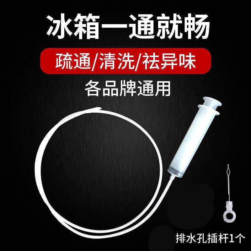 爆款冰箱疏通器排水孔家用软管清洁工具出水道孔堵塞疏通工具,淘宝优惠券,粉丝福利购,淘宝优惠卷