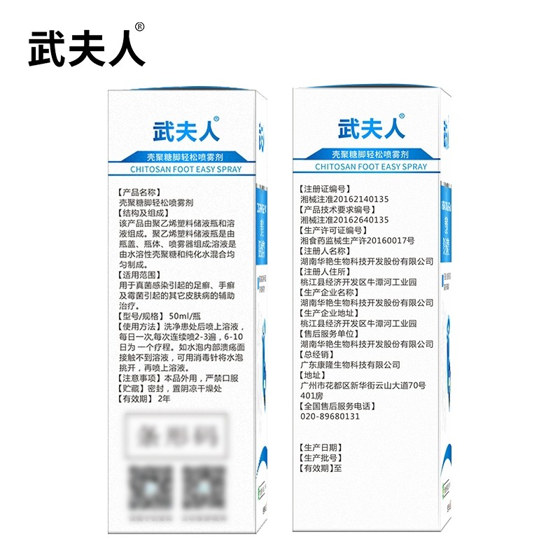 武夫人腳氣喷雾脚臭止痒脱皮辅助治疗真菌霉菌感染足癣手癣皮肤病